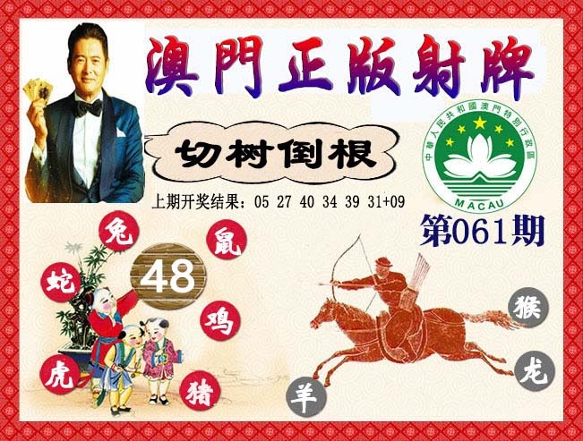 061期正版射牌[图]