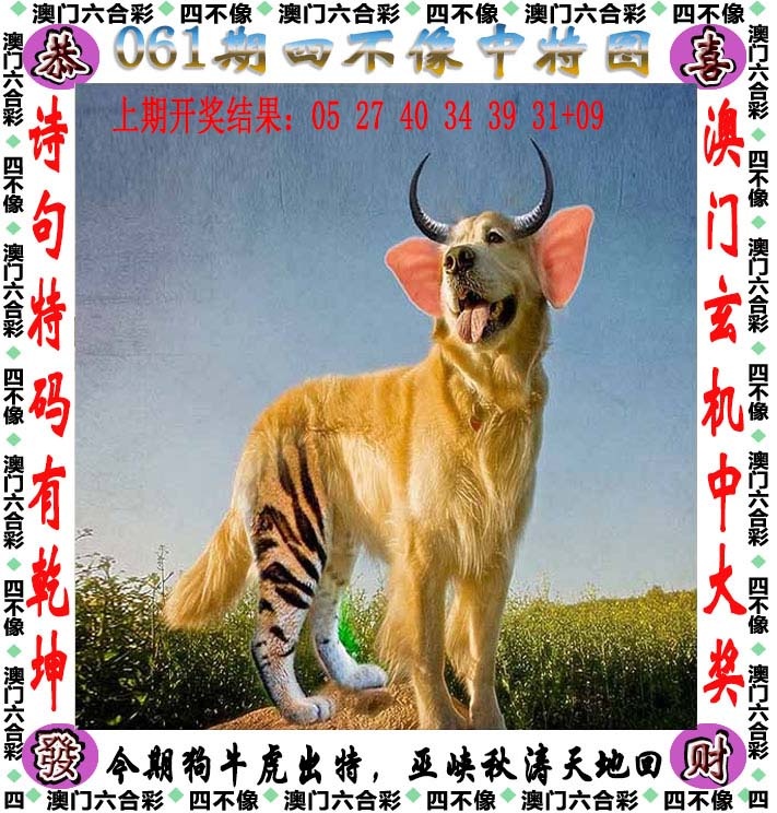 061期四不像[图]