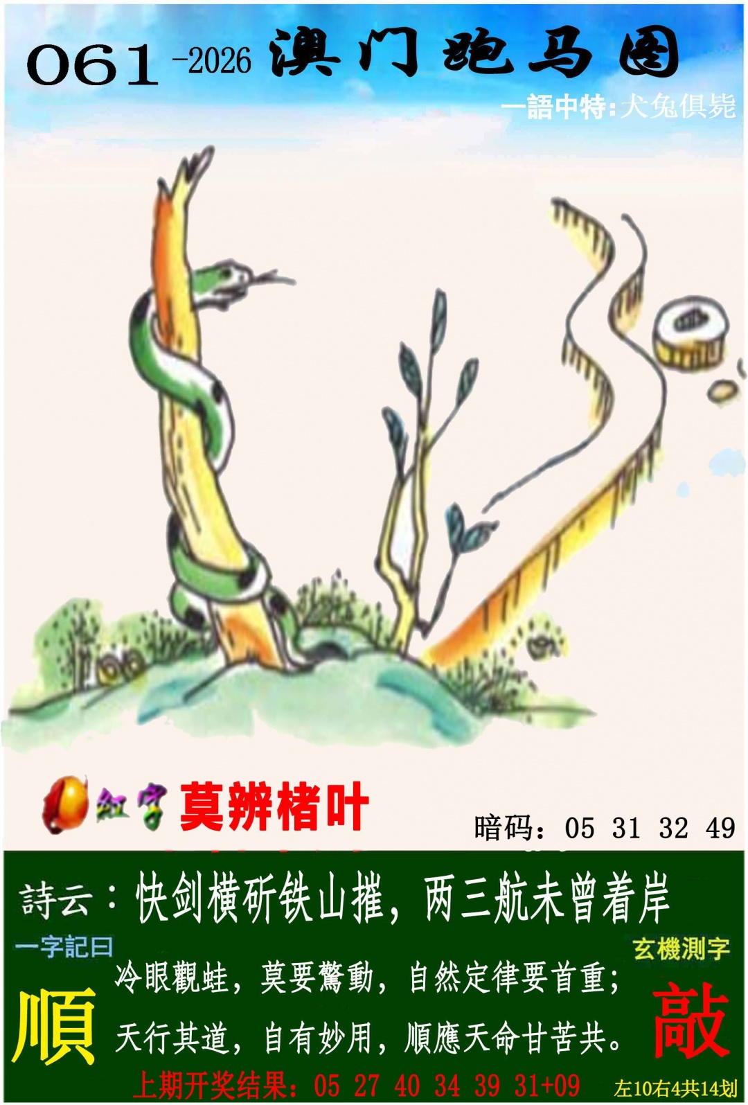 061期跑马图[图]