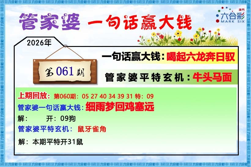 061期管家婆[图]