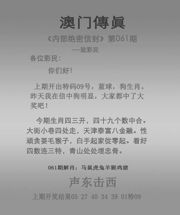 061期澳门传真[图]