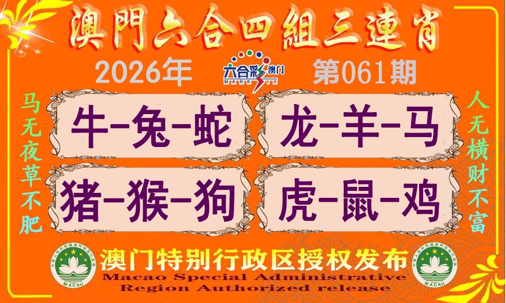 061期六合四组三连肖[图]