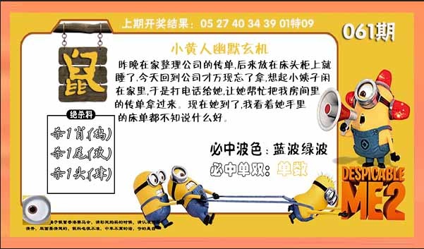 061期小黄人幽默玄机[图]