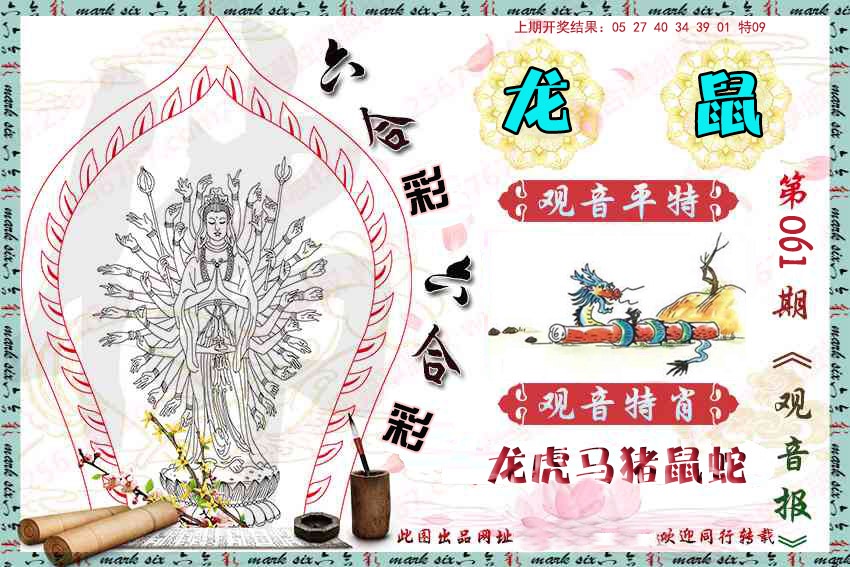 061期观音彩报[图]