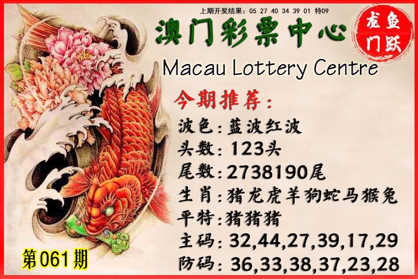 061期鱼跃龙门[图]