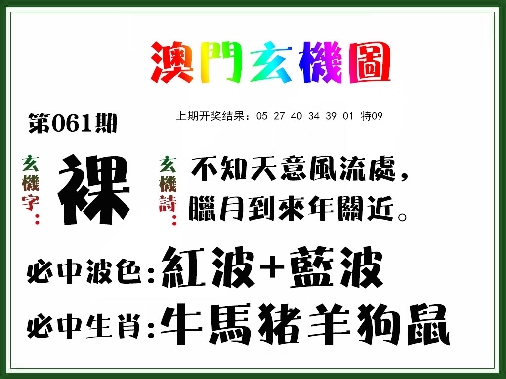 061期玄机图[图]