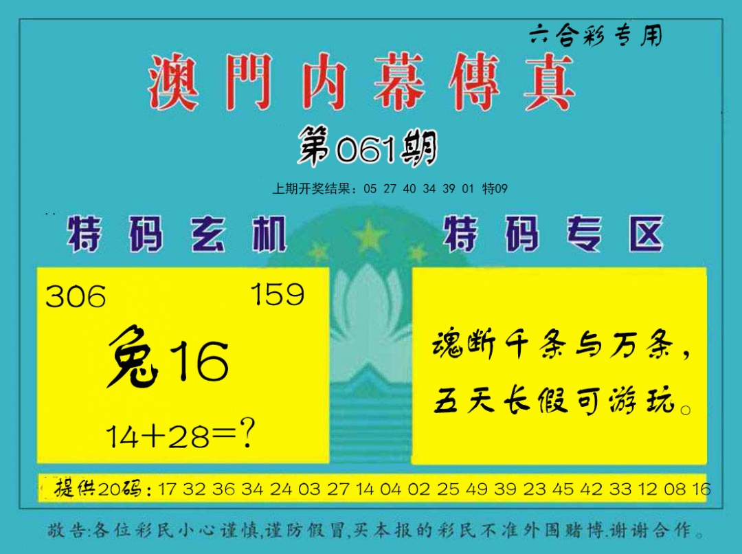 061期内幕传真[图]