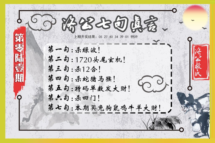 061期济公七句真言[图]