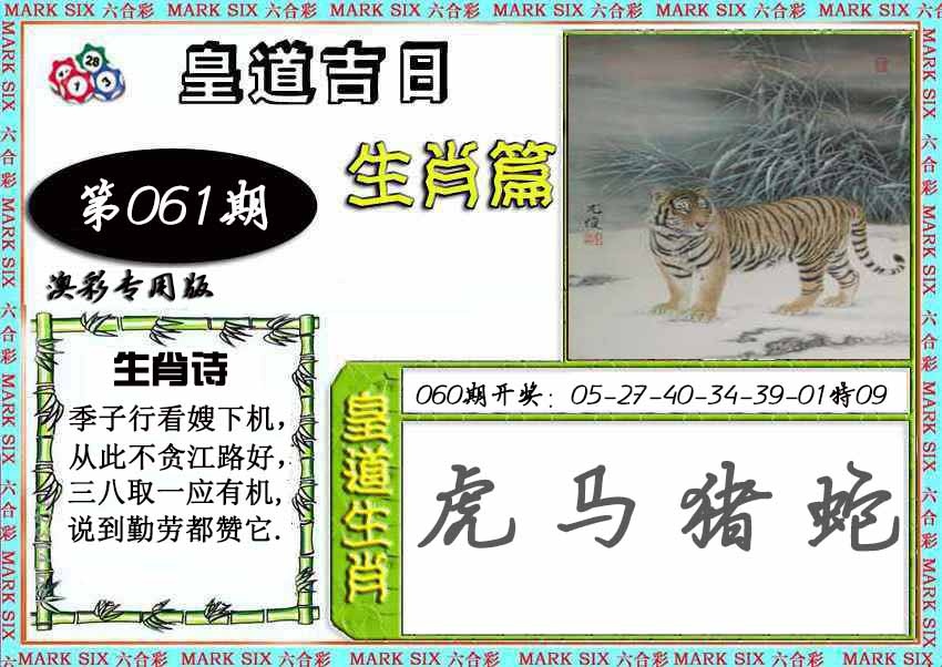 061期皇道吉日[图]