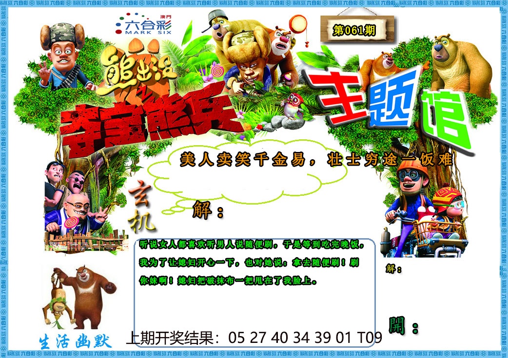 061期熊出没生活幽默2[图]