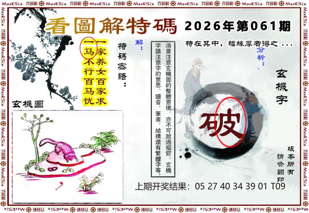 061期看图解特码[图]