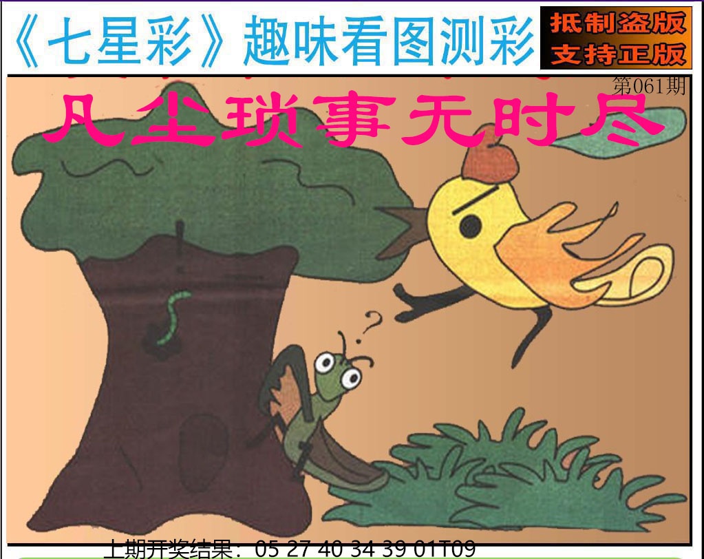 061期澳版七星彩图[图]