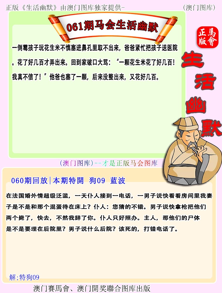 061期马会生活幽默[图]