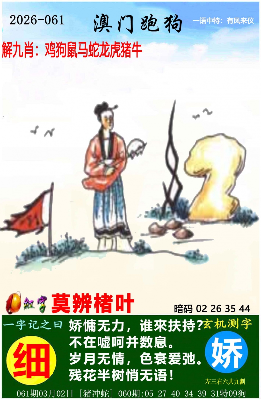 061期澳门跑狗图[图]