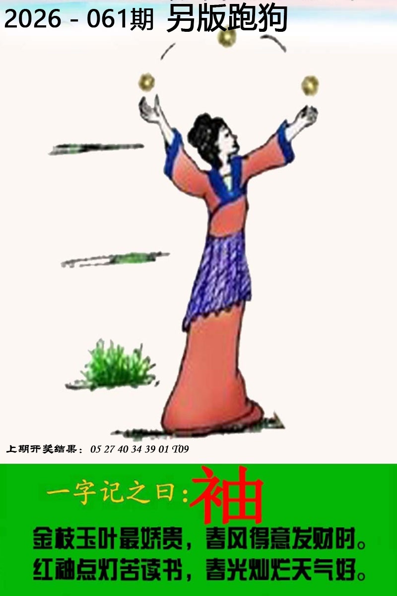 061期另版跑狗图[图]
