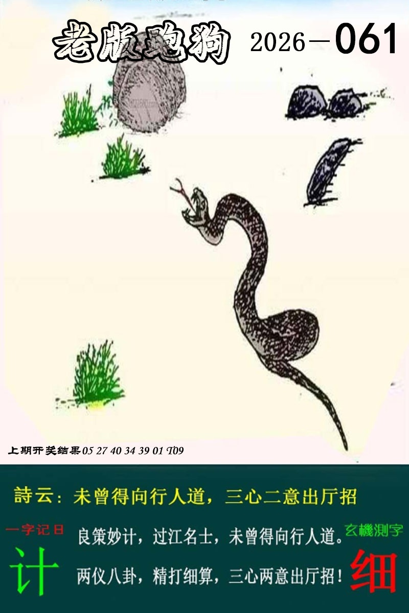 061期老版跑狗图[图]