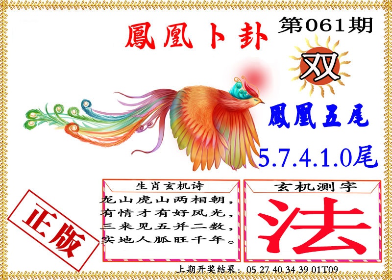 061期凤凰卜挂[图]
