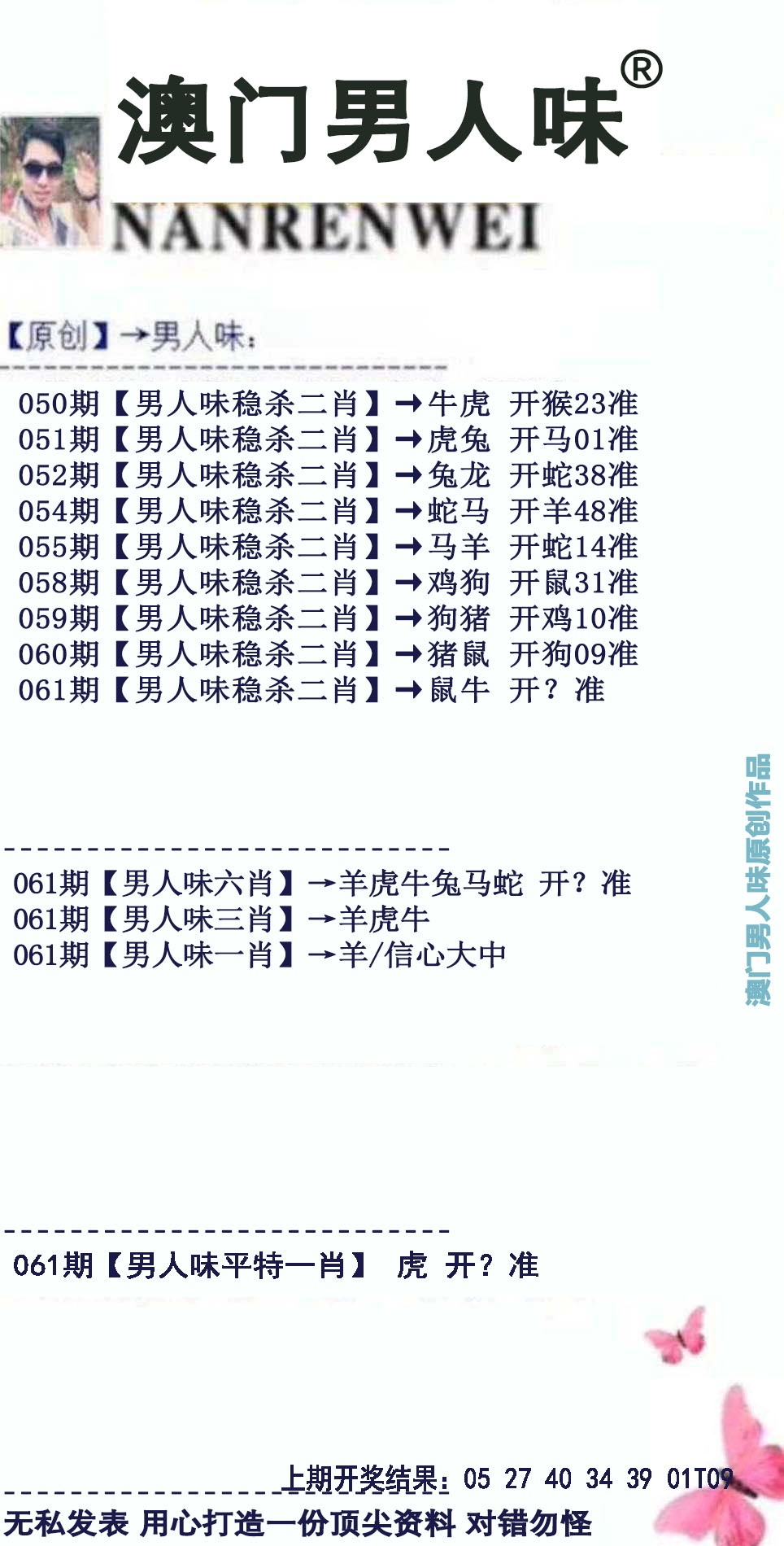 061期男人味[图]
