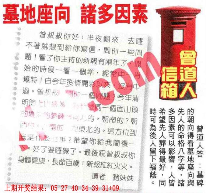 061期曾道人信箱[图]