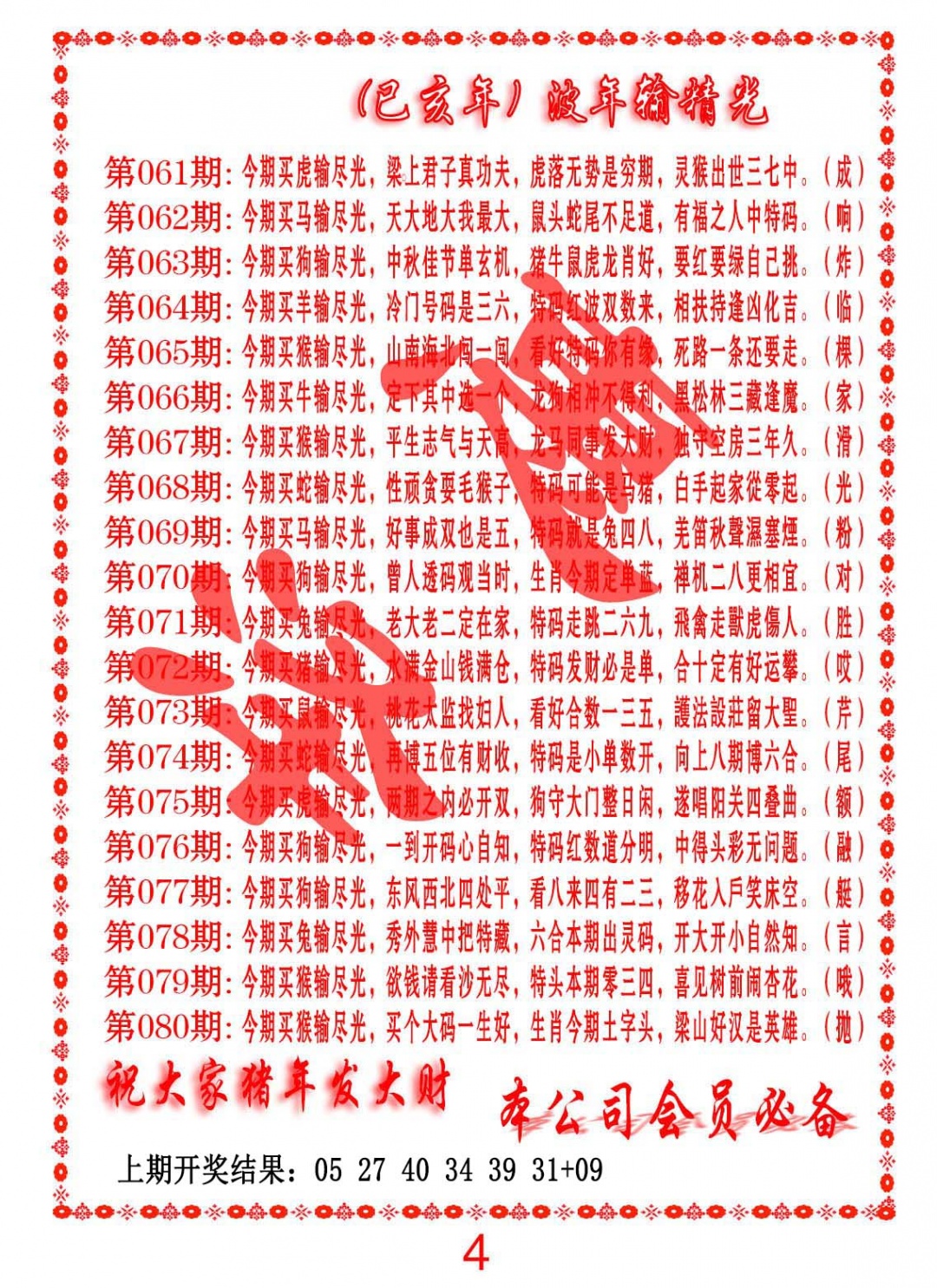 061期波色输光料[图]