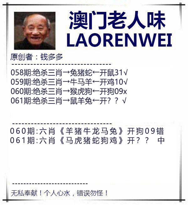 061期澳门老人味[图]