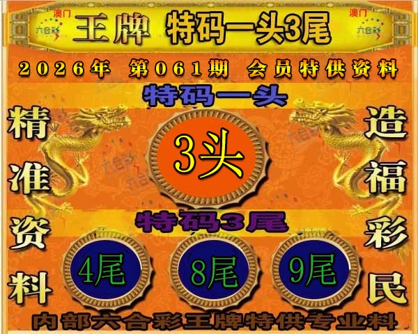 061期王牌特供[图]