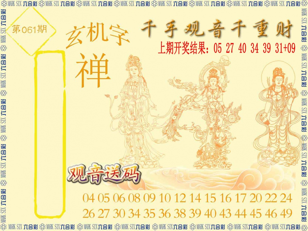 061期千手观音[图]