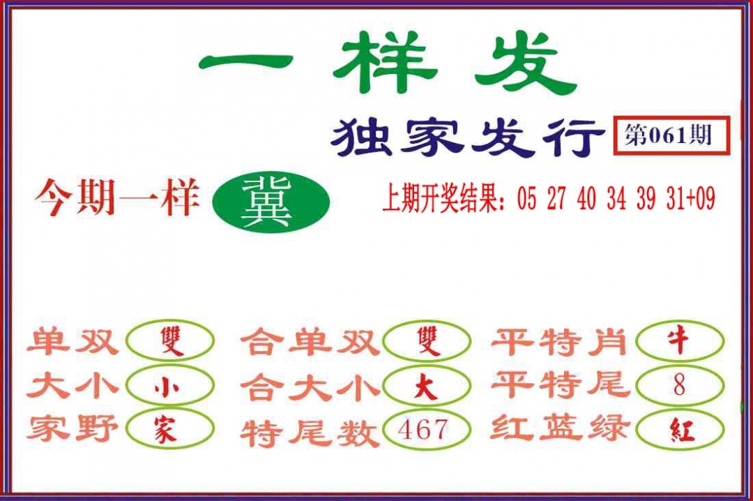 061期一样发[图]