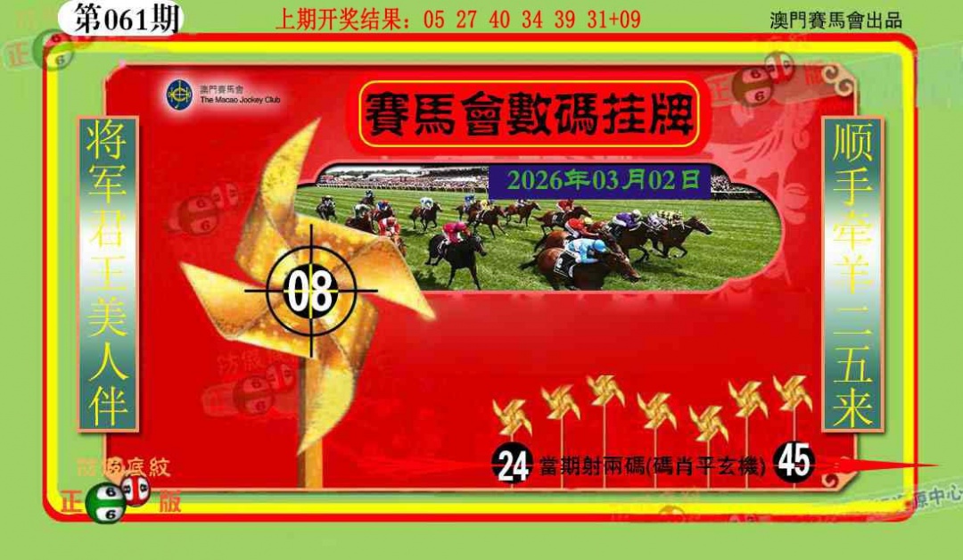 061期数码挂牌[图]