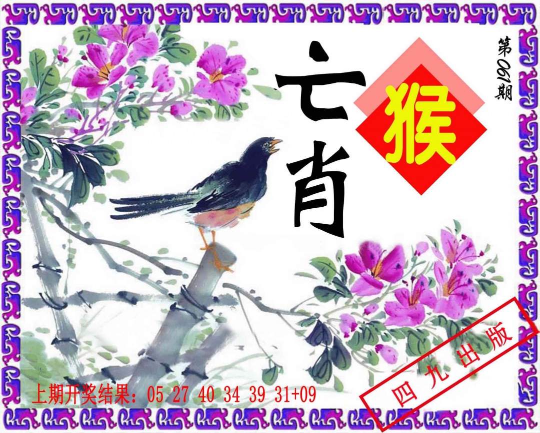 061期神鸟版[图]