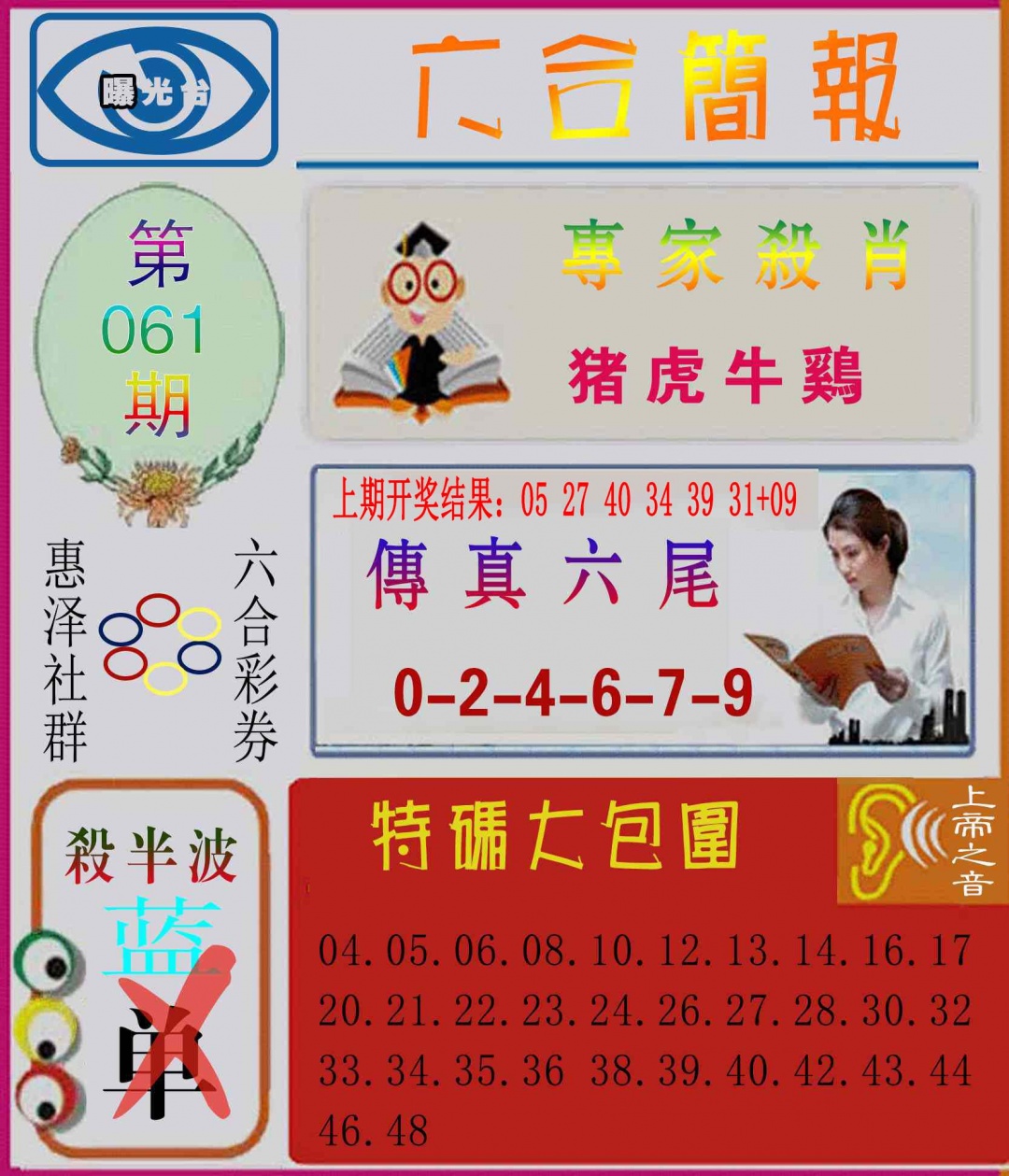 061期六合简报[图]