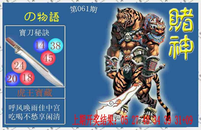 061期赌神虎报[图]