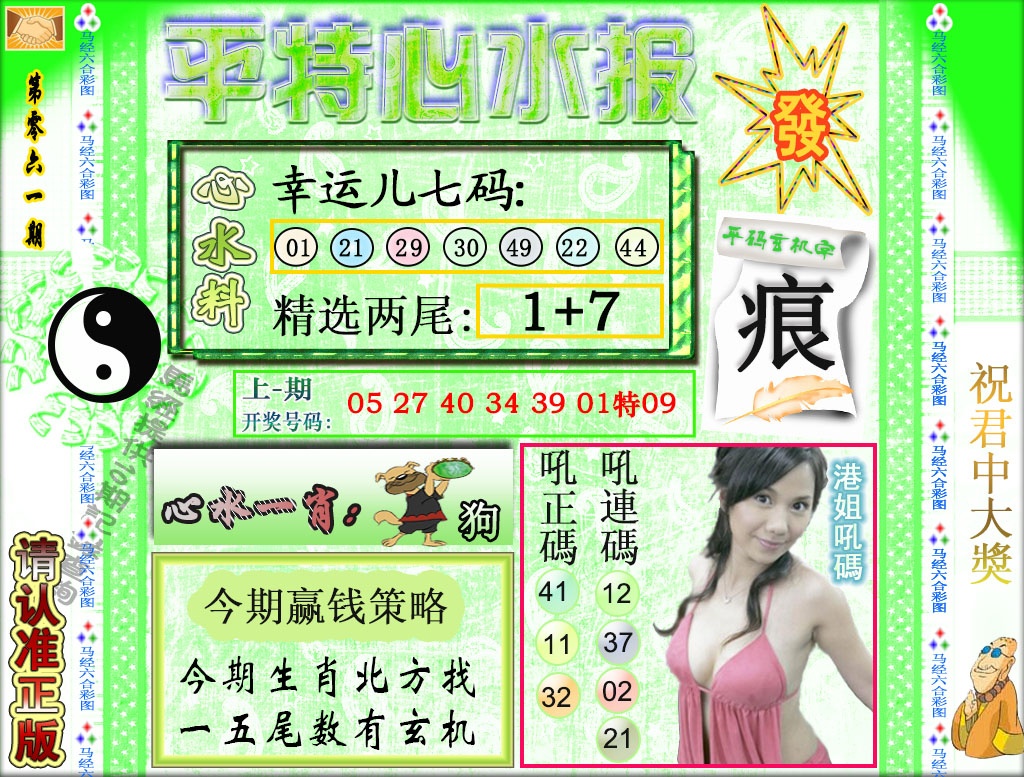 061期平特心水报[图]