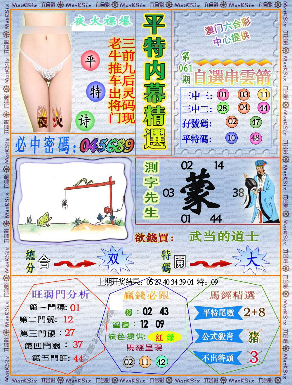 061期平特内幕精选[图]