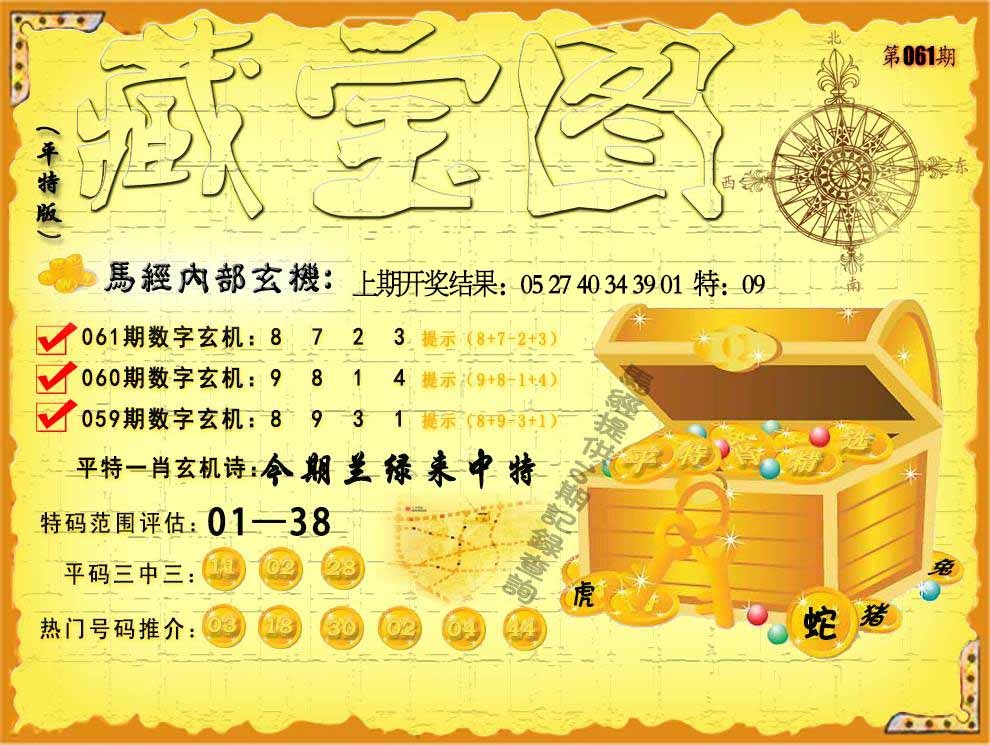 061期平特藏宝图[图]