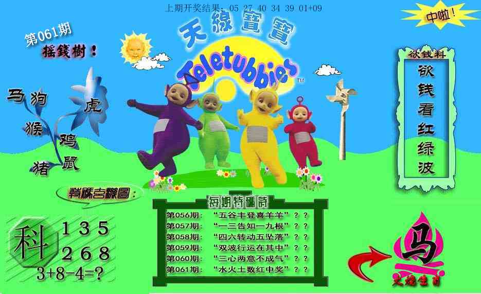 061期天线宝宝内幕[图]