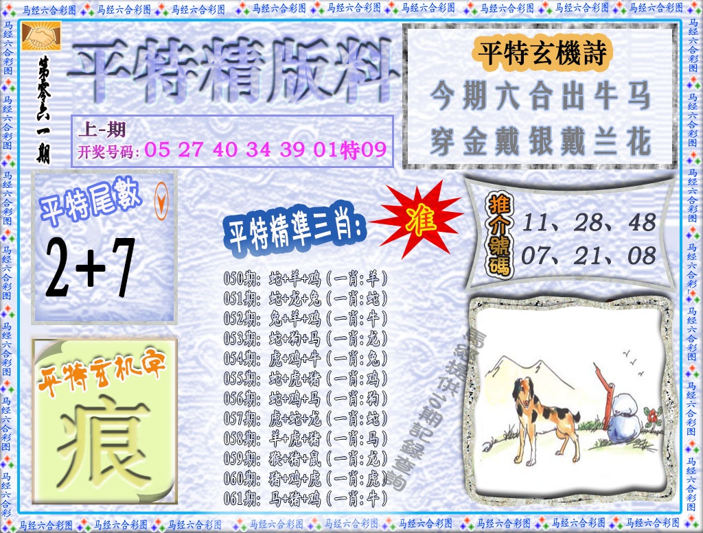 061期平特精版料[图]