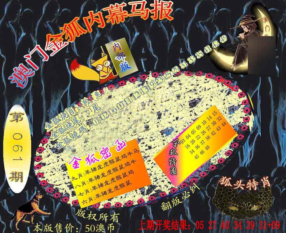 061期六合鬼王[图]