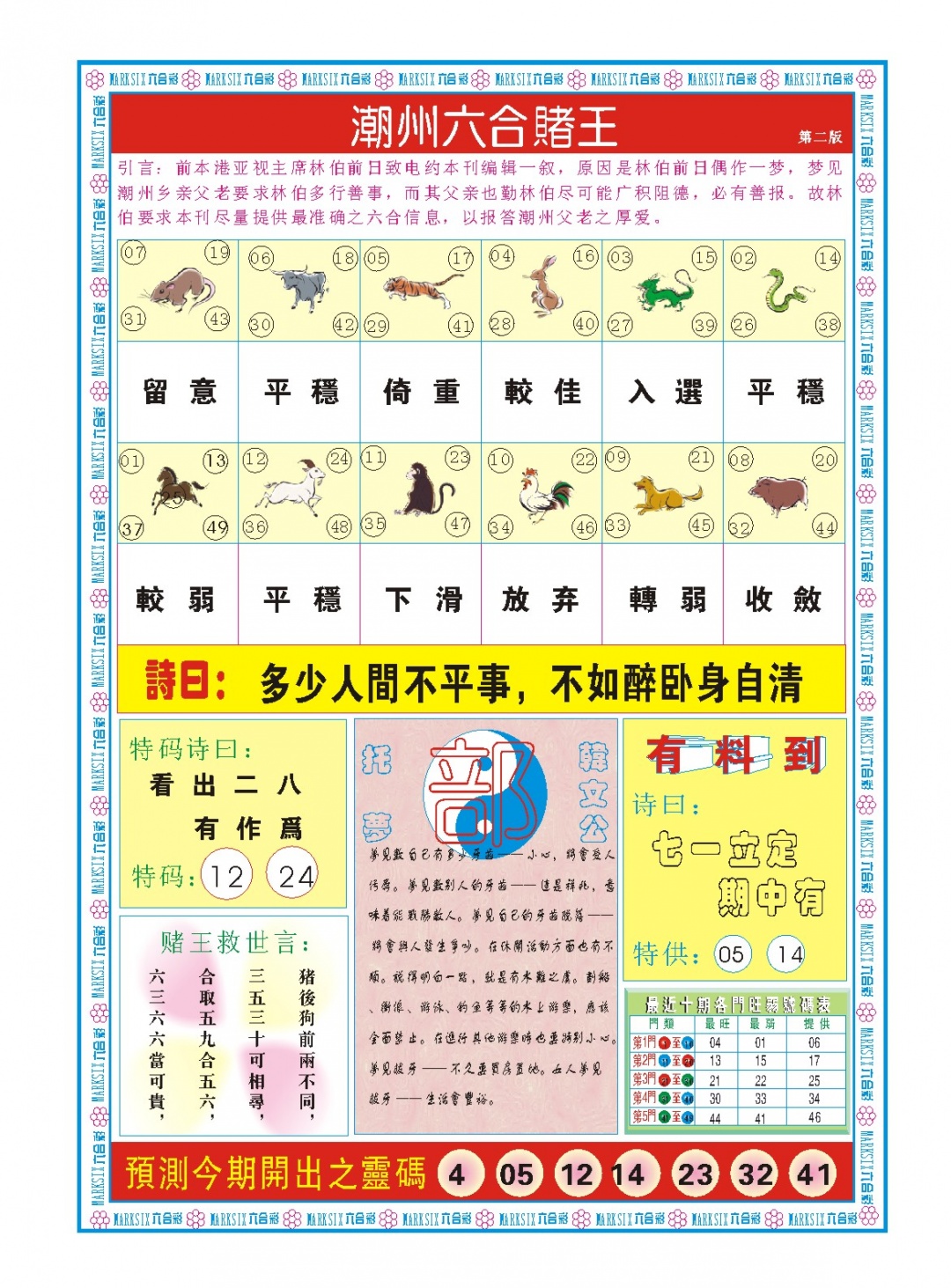 061期潮州六合赌王B[图]