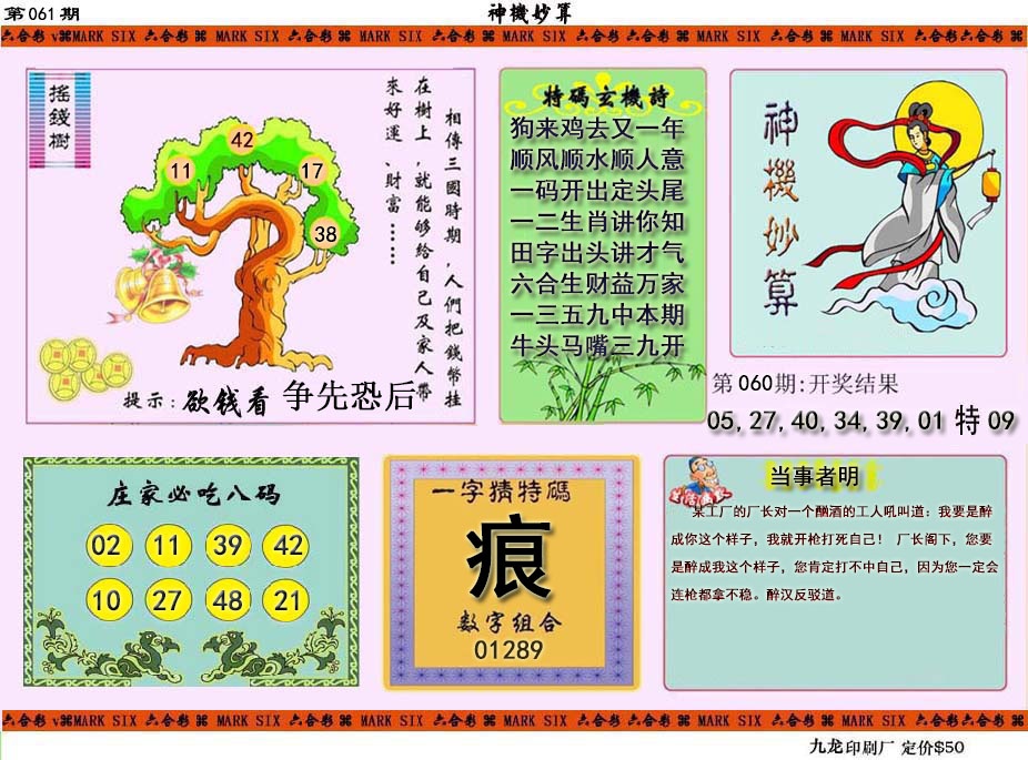061期神机妙算[图]