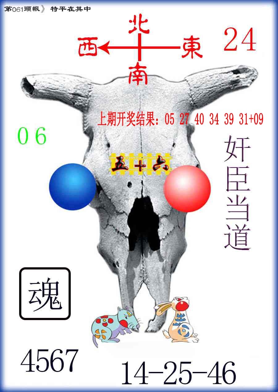 061期牛头报[图]