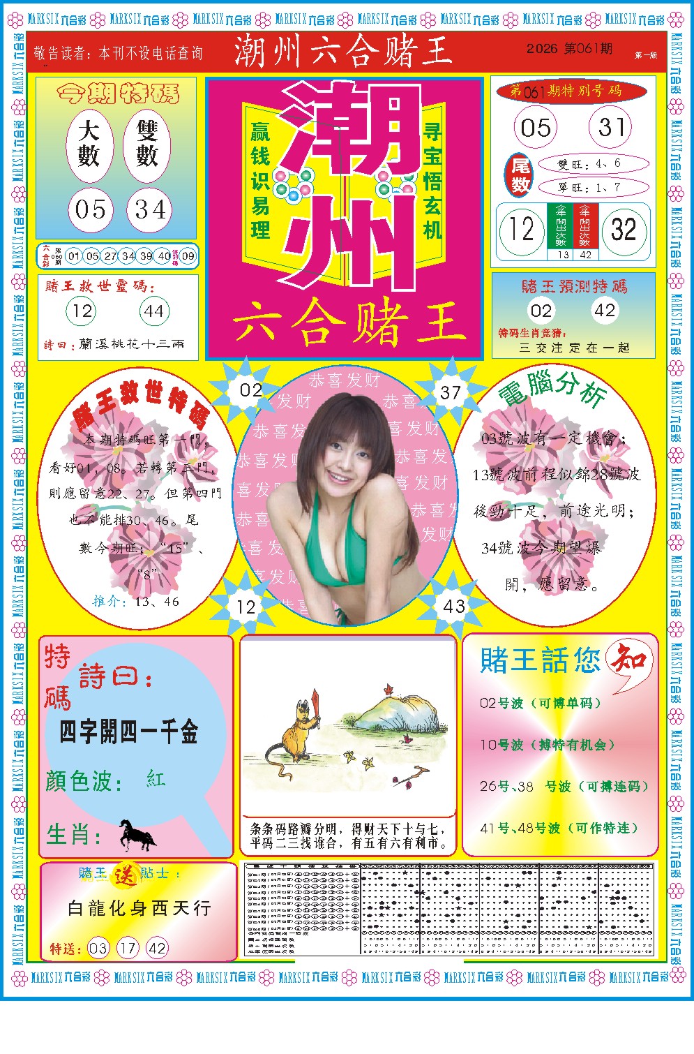 061期潮州六合赌王A[图]