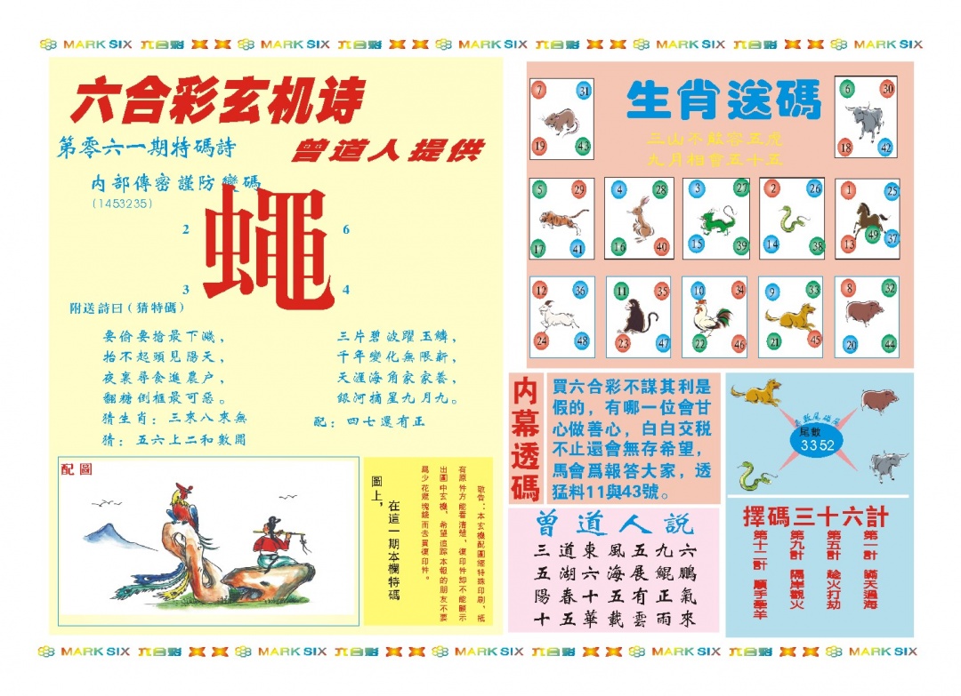 061期新曾道人内幕B[图]