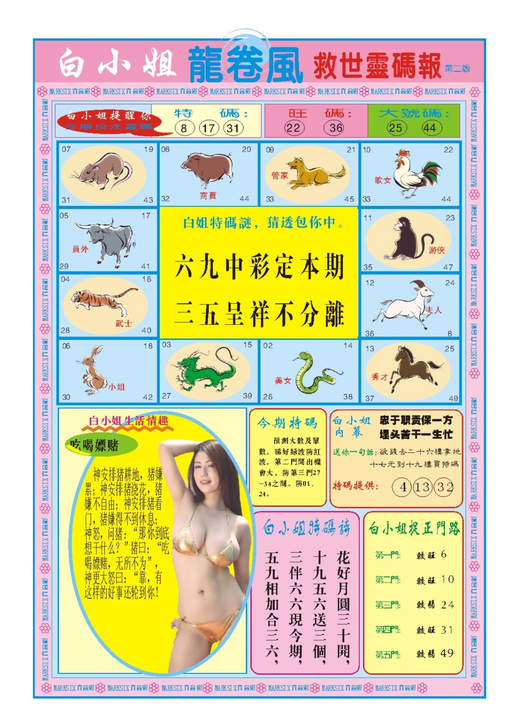 061期白小姐龙卷风B[图]