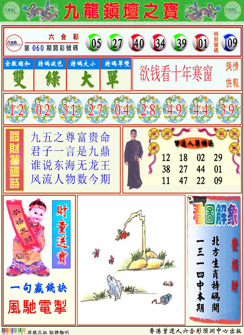 061期挂牌解特码A[图]