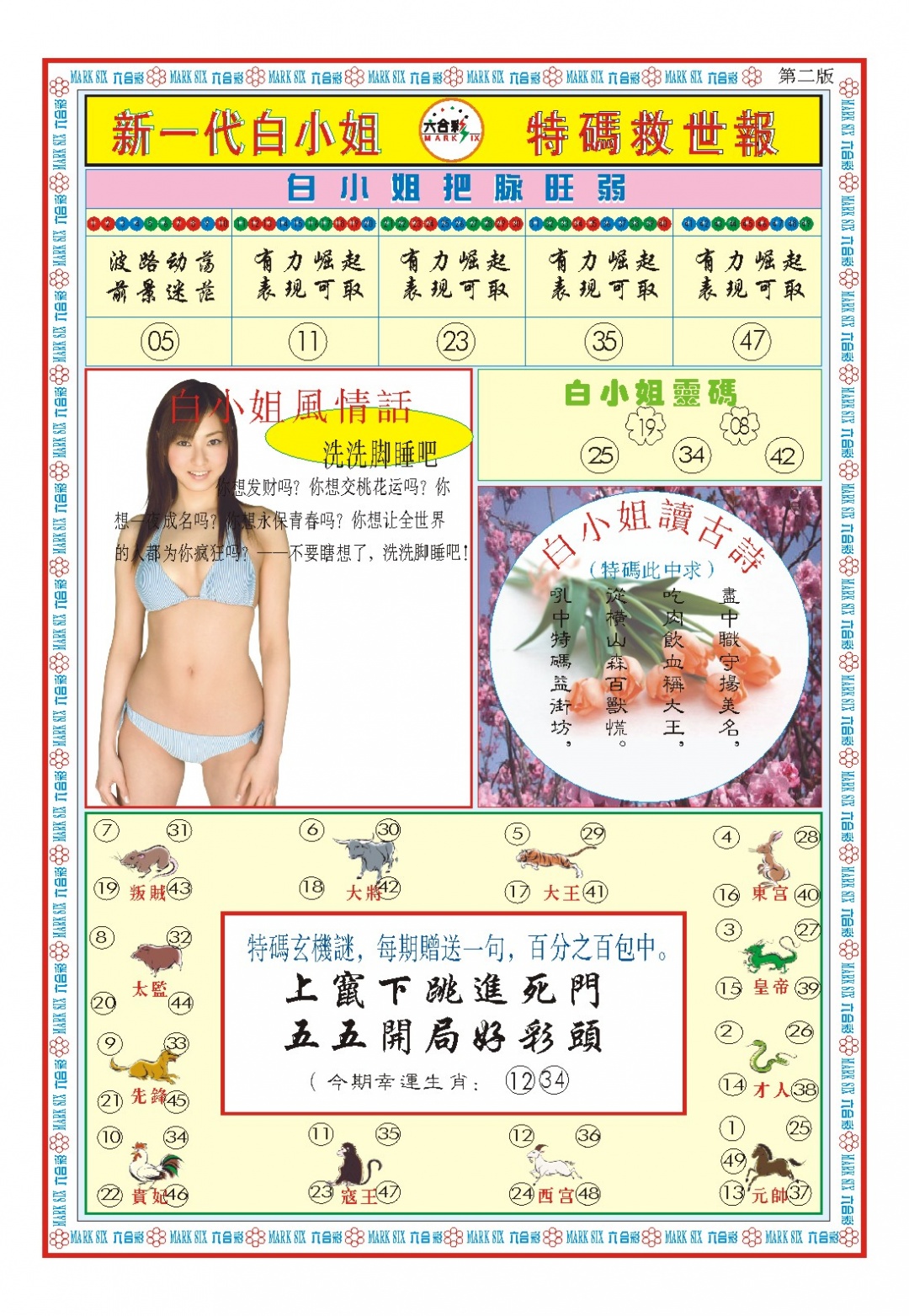 061期白小姐新一代B[图]