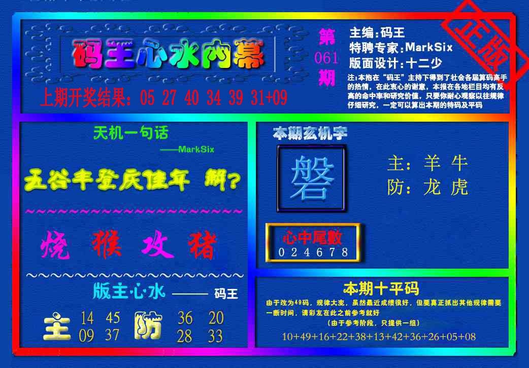 061期{码王雷锋}内幕报[图]