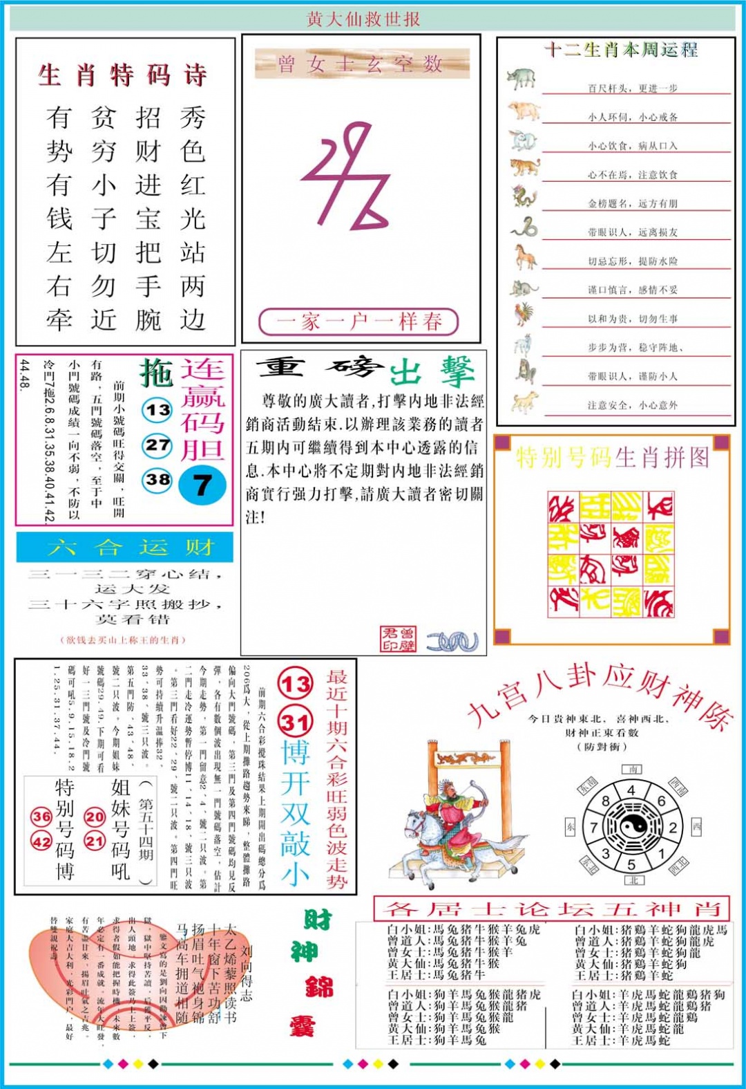 061期黄大仙救世B加大版[图]