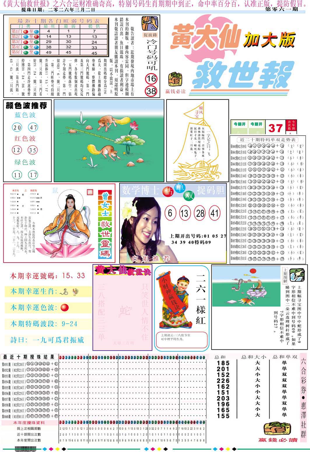 061期黄大仙救世A加大版[图]
