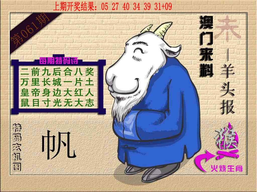 061期(来料)羊报[图]